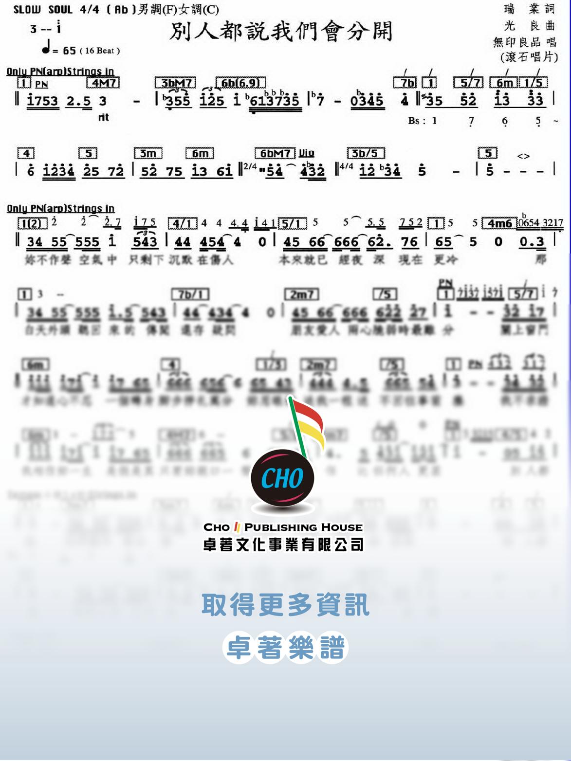 別人都說我們會分開